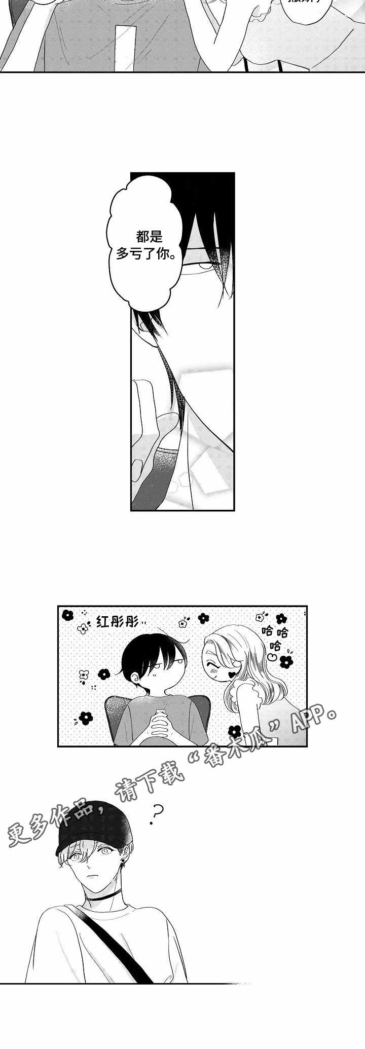 儿时粘伴漫画,第12章：撩人4图