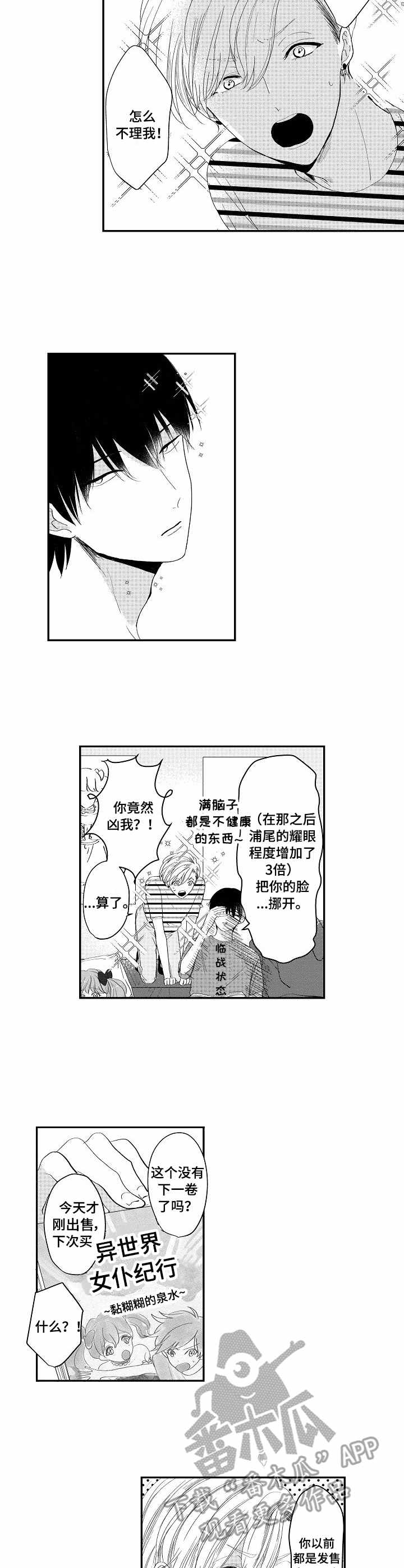 儿时小吃粘果子漫画,第5章：心意2图