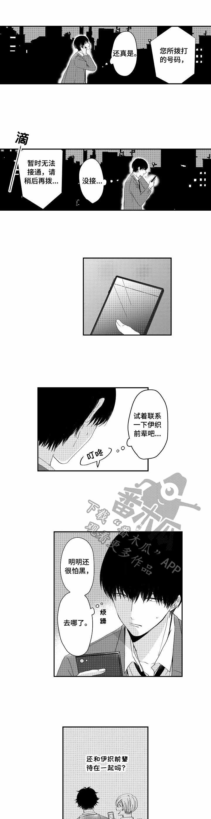 儿时的粘画漫画,第3章：找寻1图
