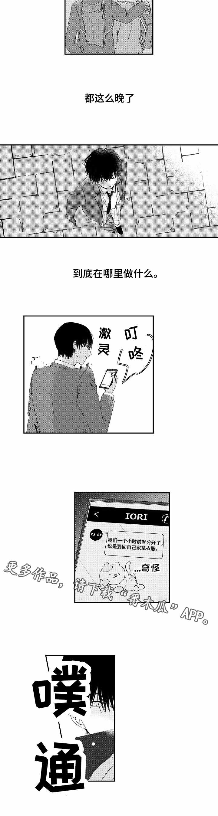 儿时的粘画漫画,第3章：找寻2图