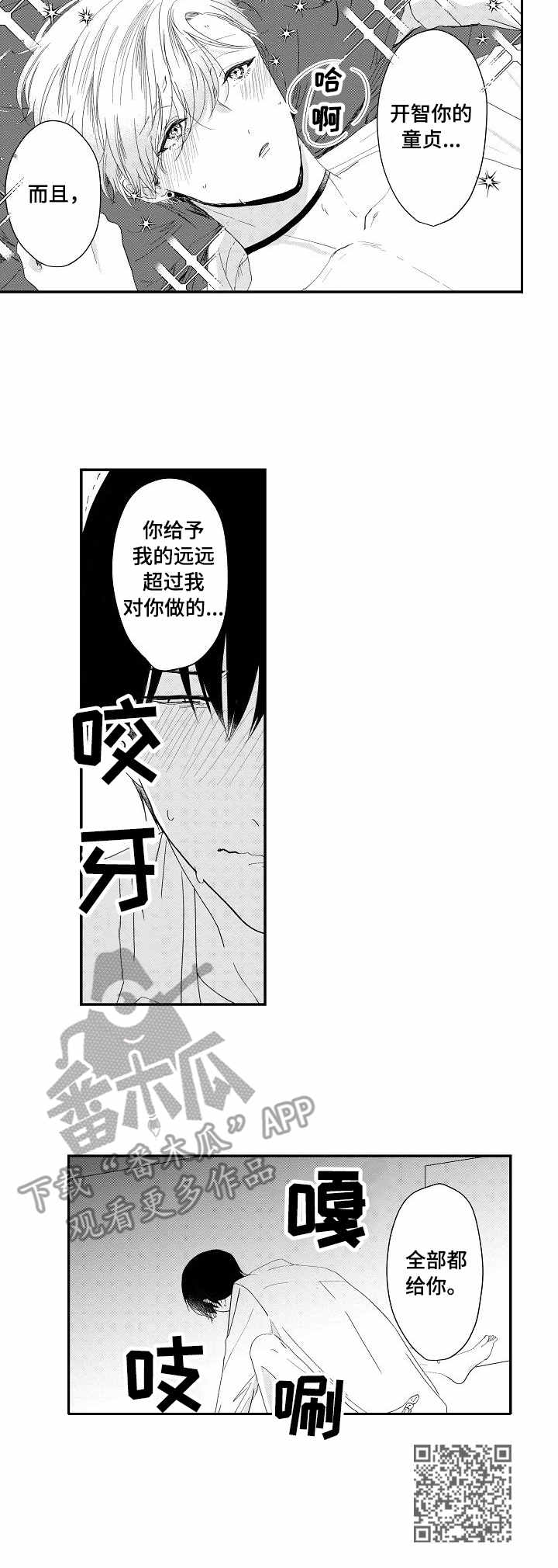 儿时粘米糖漫画,第15章：继续吧5图