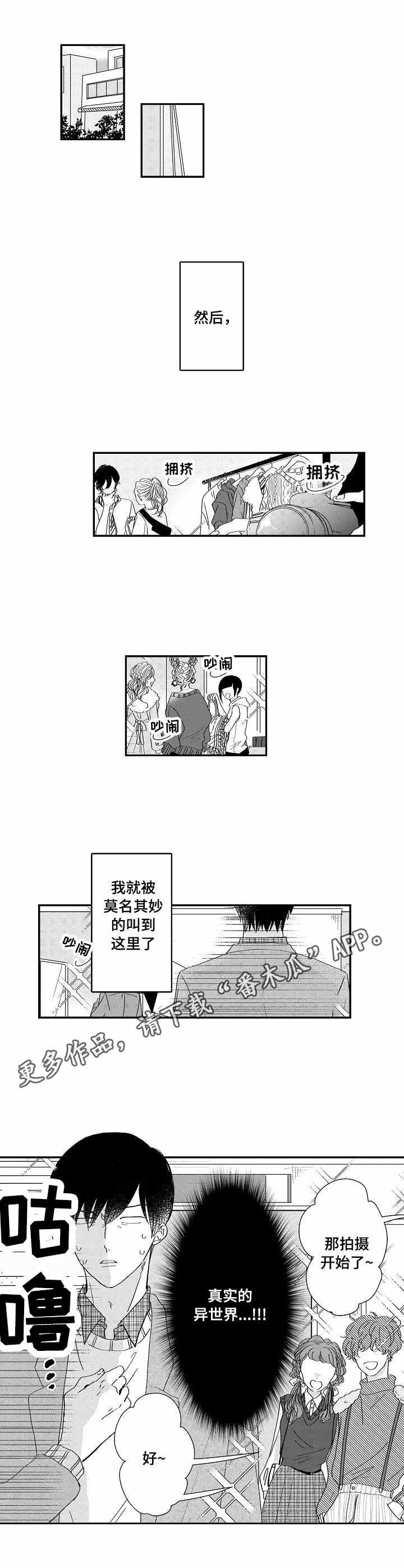 儿时小吃粘果子漫画,第10章：脑补3图
