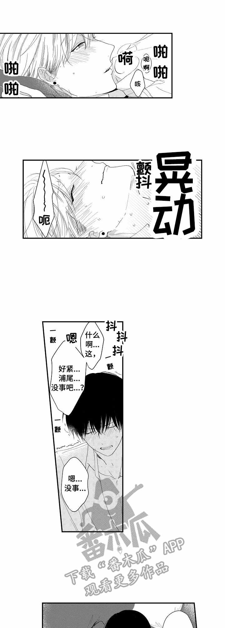 儿时粘伴漫画,第16章：全身酸痛1图