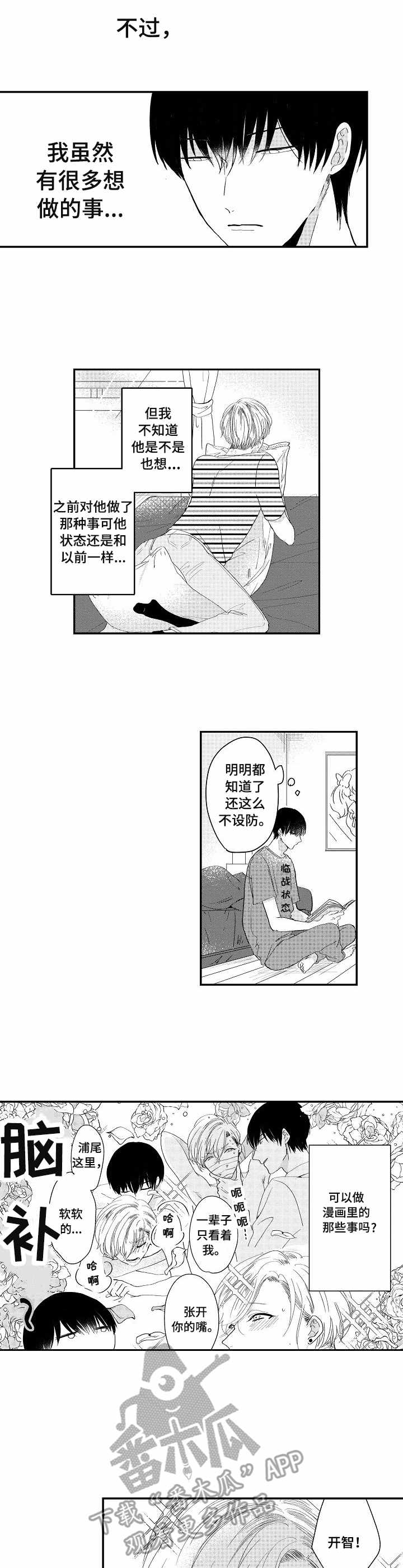 儿时小吃粘果子漫画,第5章：心意1图