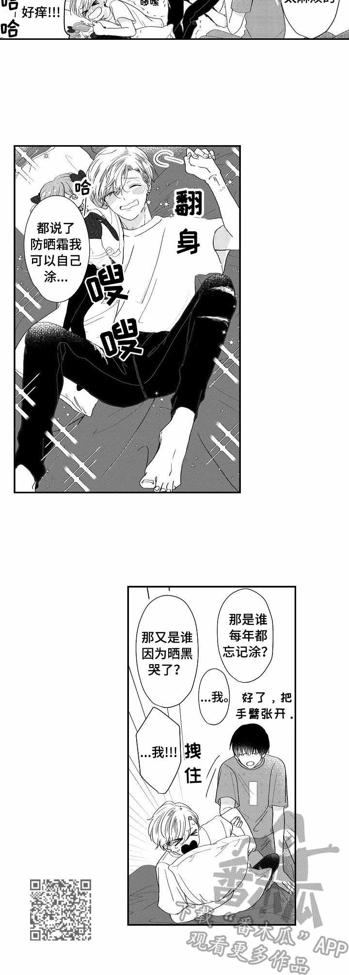 儿时小吃粘果子漫画,第9章：温柔4图