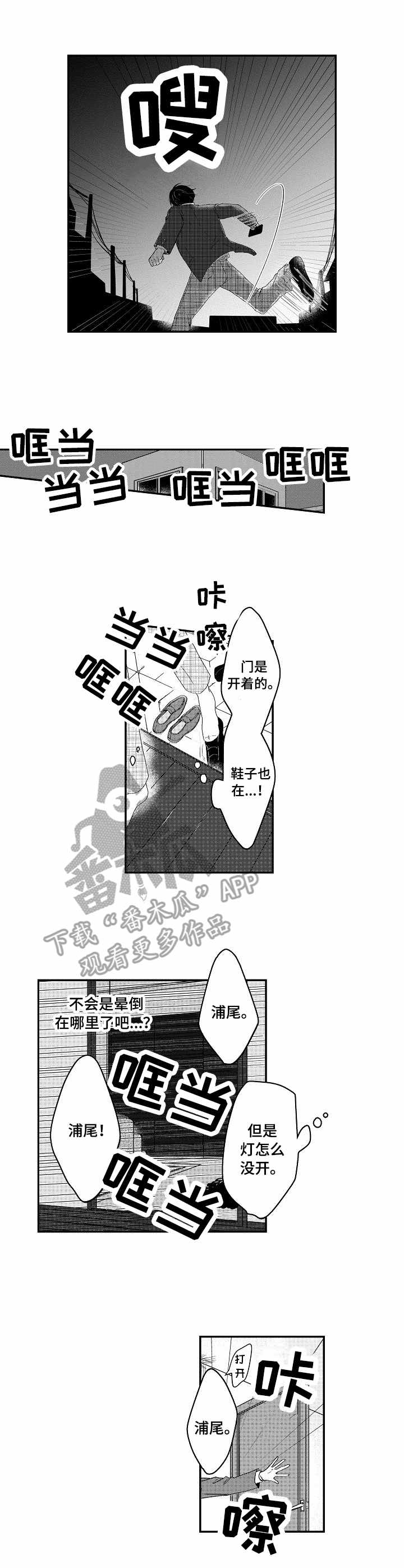 儿时的粘画漫画,第3章：找寻3图