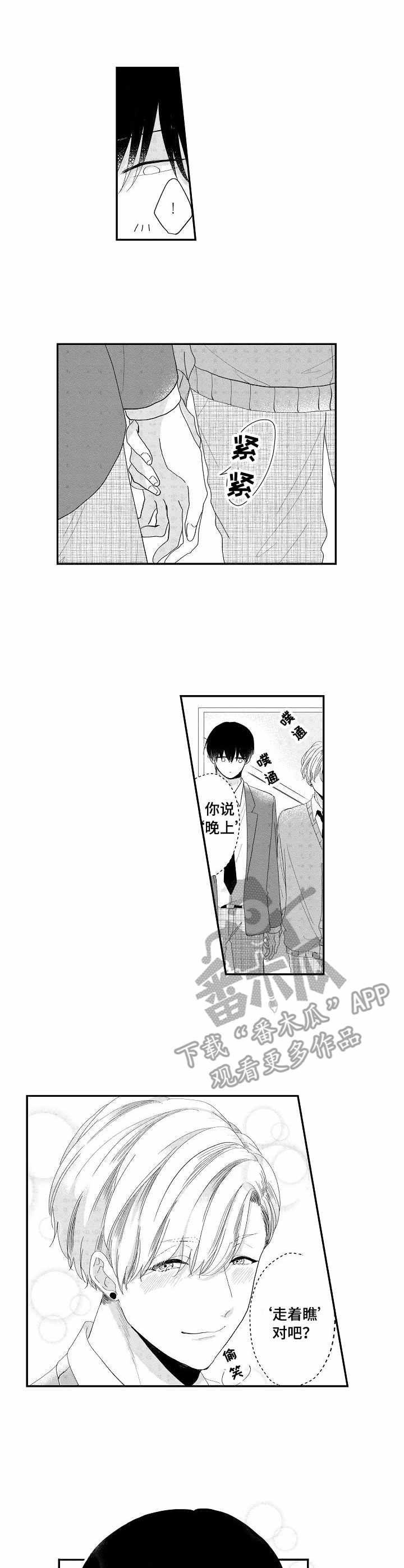 儿时小吃粘果子漫画,第14章：今晚3图