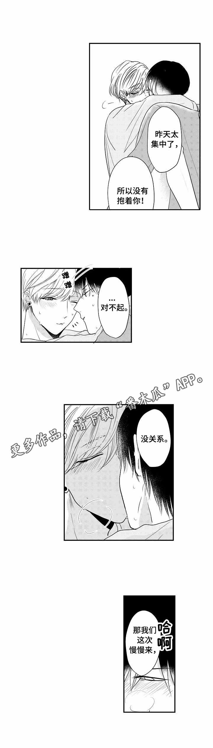 儿时小吃粘果子漫画,第17章：适应（完结）2图