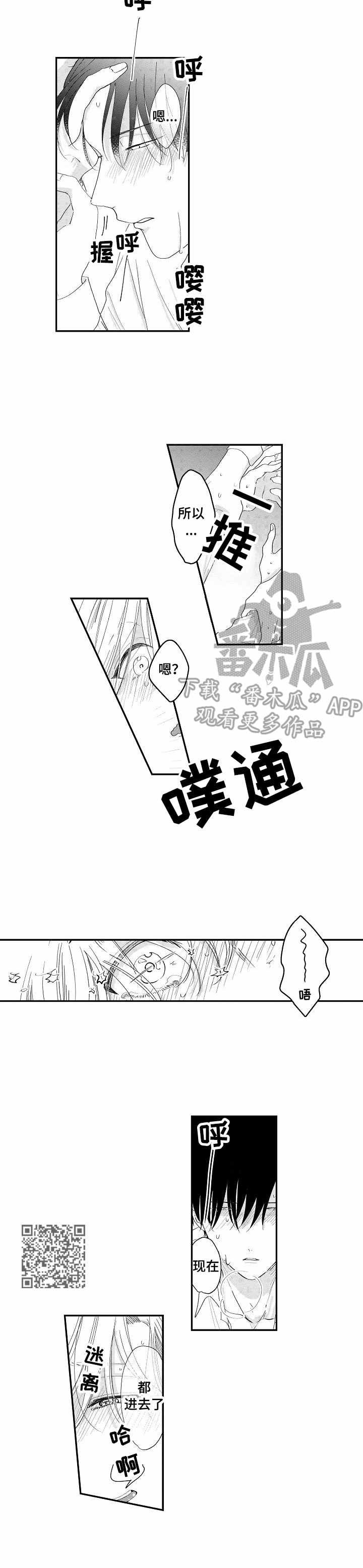儿时粘伴漫画,第16章：全身酸痛5图