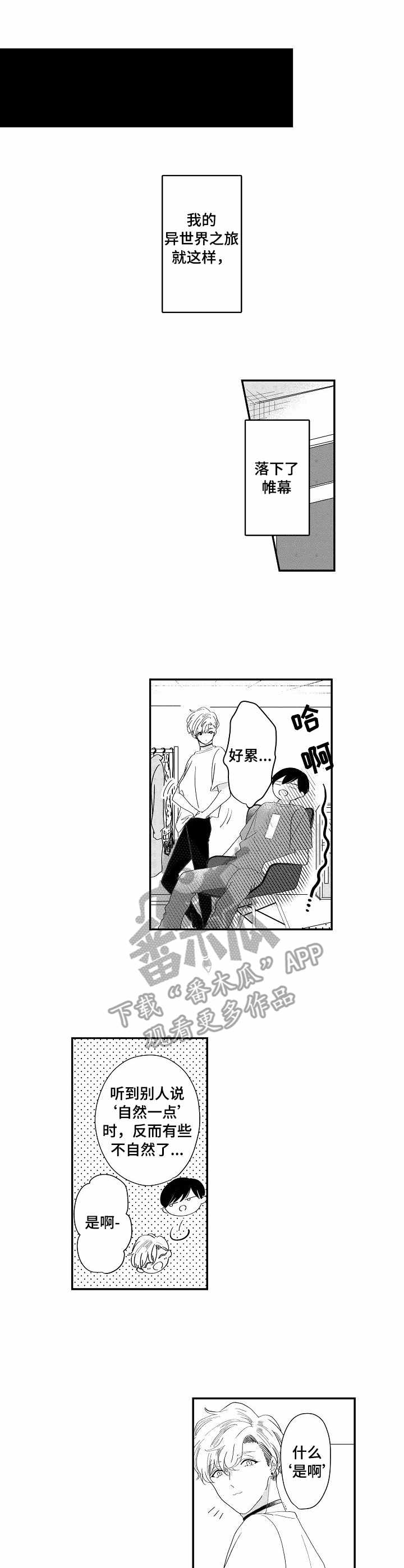 儿童小视频漫画,第11章：自然一点3图