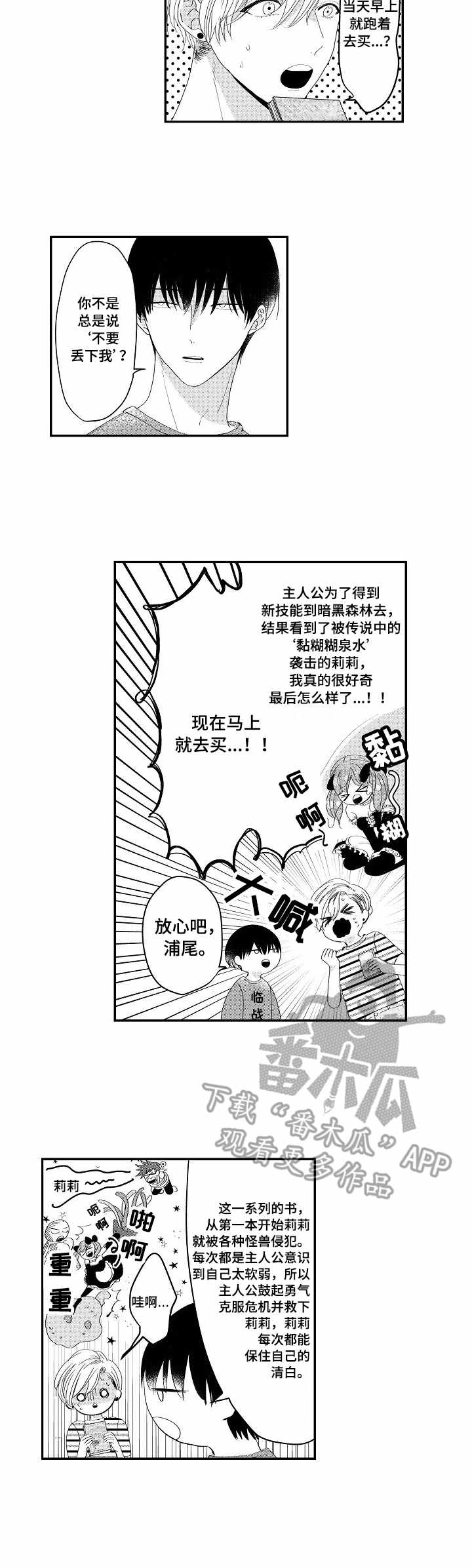 儿时小吃粘果子漫画,第5章：心意3图