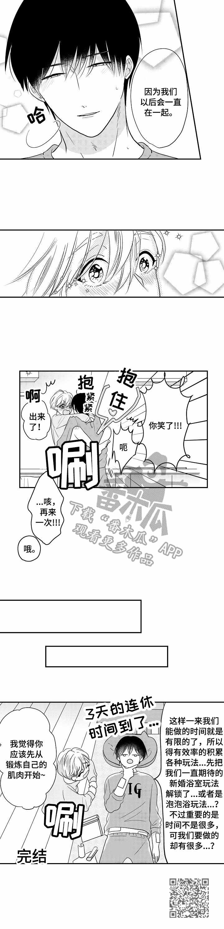 儿时小吃粘果子漫画,第17章：适应（完结）4图