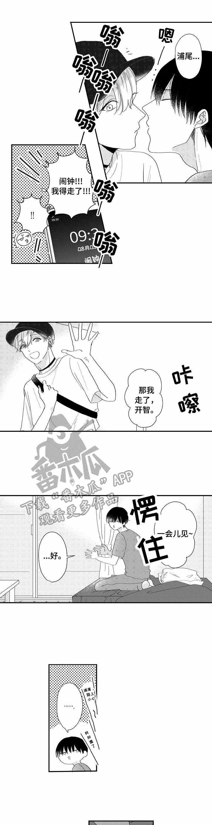 儿时小吃粘果子漫画,第10章：脑补3图