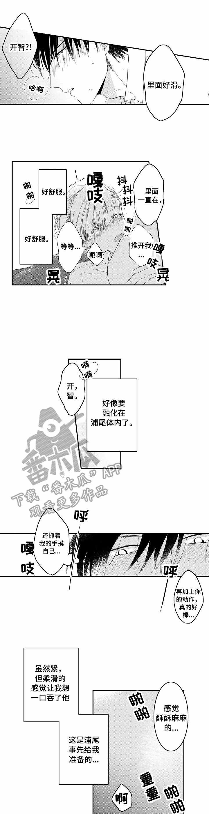 儿时粘伴漫画,第16章：全身酸痛3图