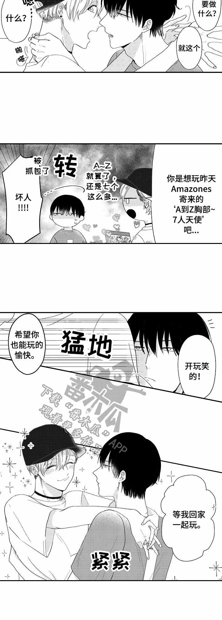 儿时小吃粘果子漫画,第10章：脑补2图