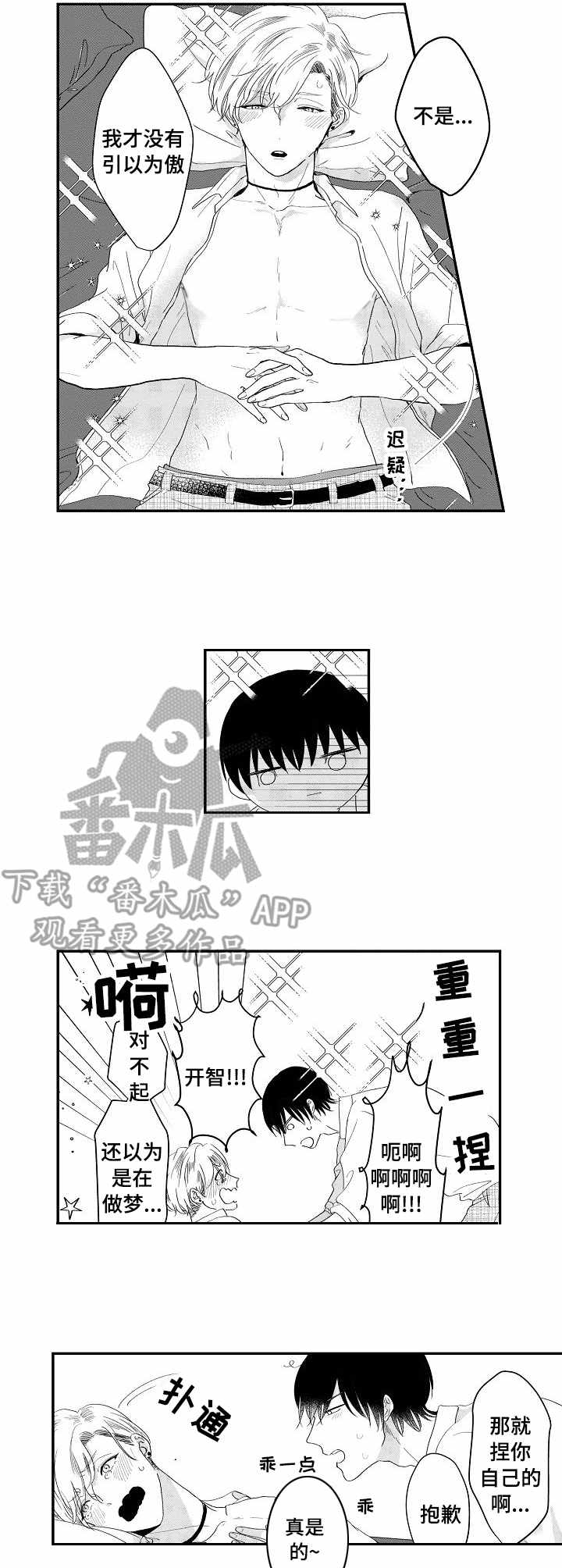 儿时小吃粘果子漫画,第9章：温柔2图