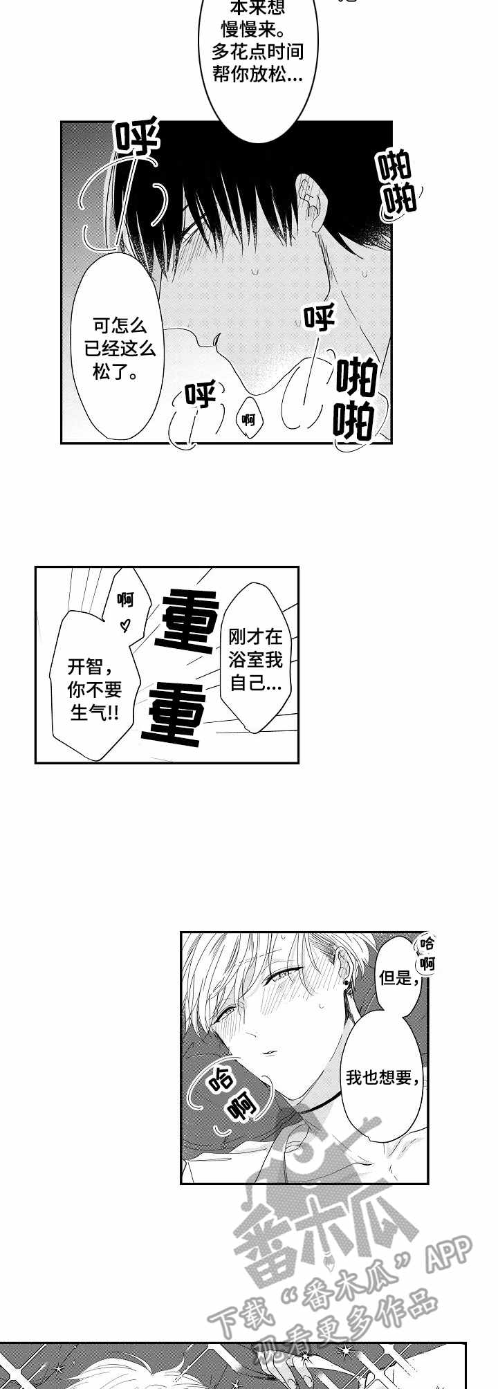 儿时粘米糖漫画,第15章：继续吧4图