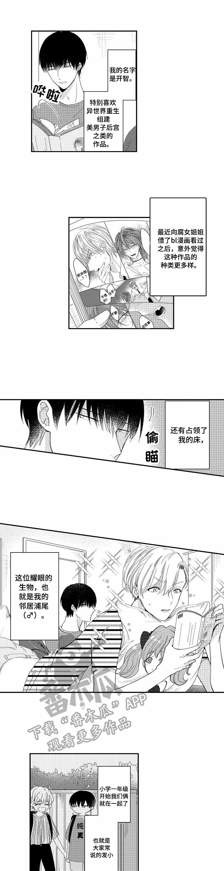 儿时的粘画漫画,第5章：心意3图