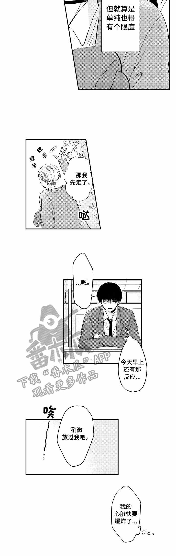 儿时粘伴漫画,第2章：奇怪想法4图