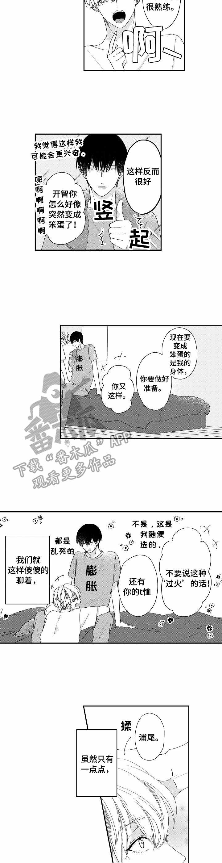儿时白雪公主粘画漫画,第13章：更进一步4图