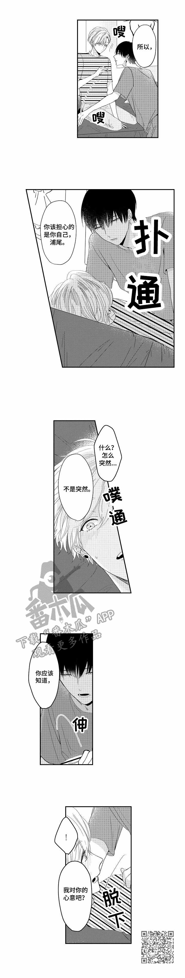 儿时小吃粘果子漫画,第5章：心意4图