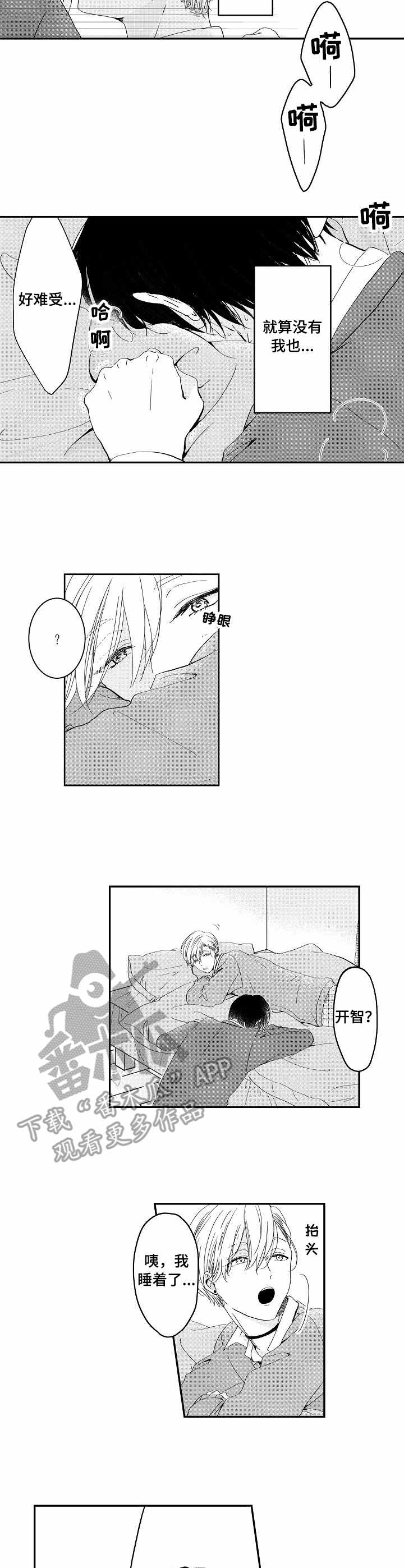 儿时粘伴漫画,第4章：坦白2图