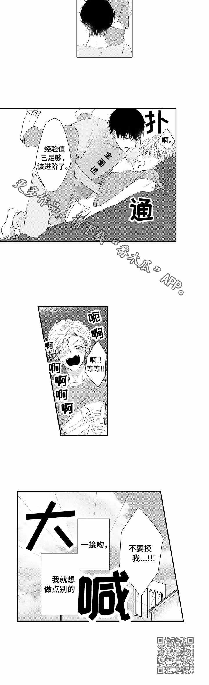 儿时粘伴漫画,第6章：慢慢来4图