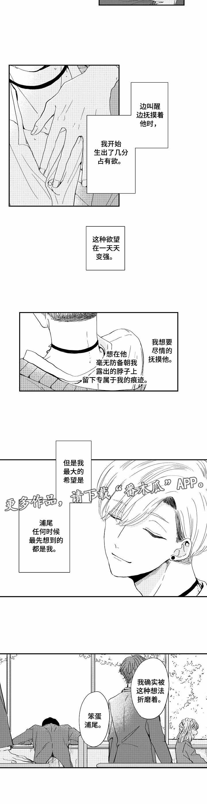 儿时的粘画漫画,第2章：奇怪想法1图