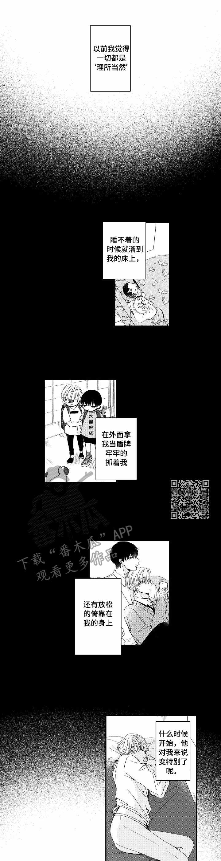 儿时粘伴漫画,第2章：奇怪想法5图