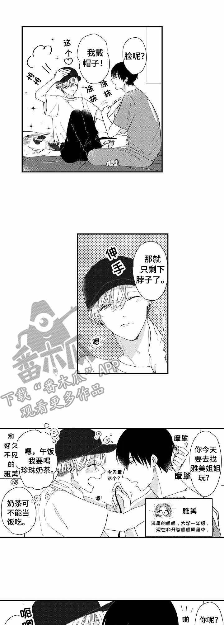 儿时小吃粘果子漫画,第10章：脑补1图