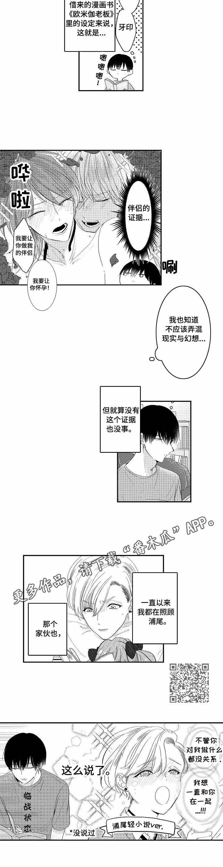 儿时的粘画漫画,第5章：心意5图