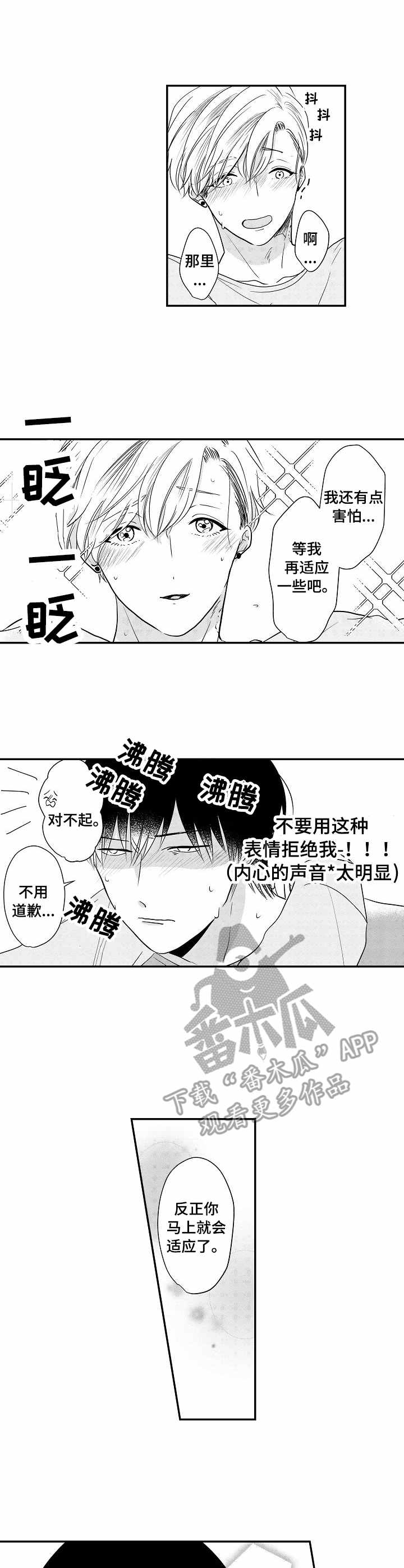 儿时小吃粘果子漫画,第17章：适应（完结）3图