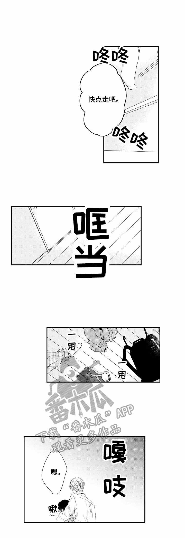 儿时粘米糖漫画,第15章：继续吧1图