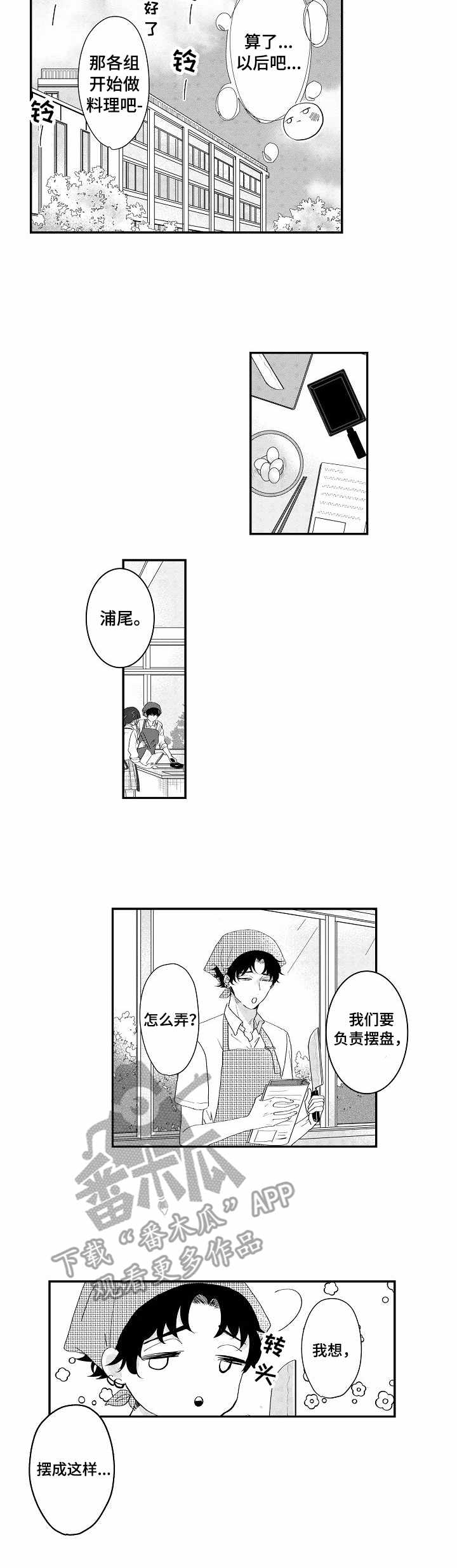 儿时粘伴漫画,第7章：有心事4图