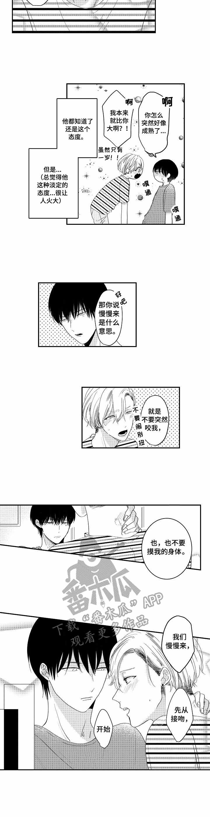 儿时粘伴漫画,第6章：慢慢来3图