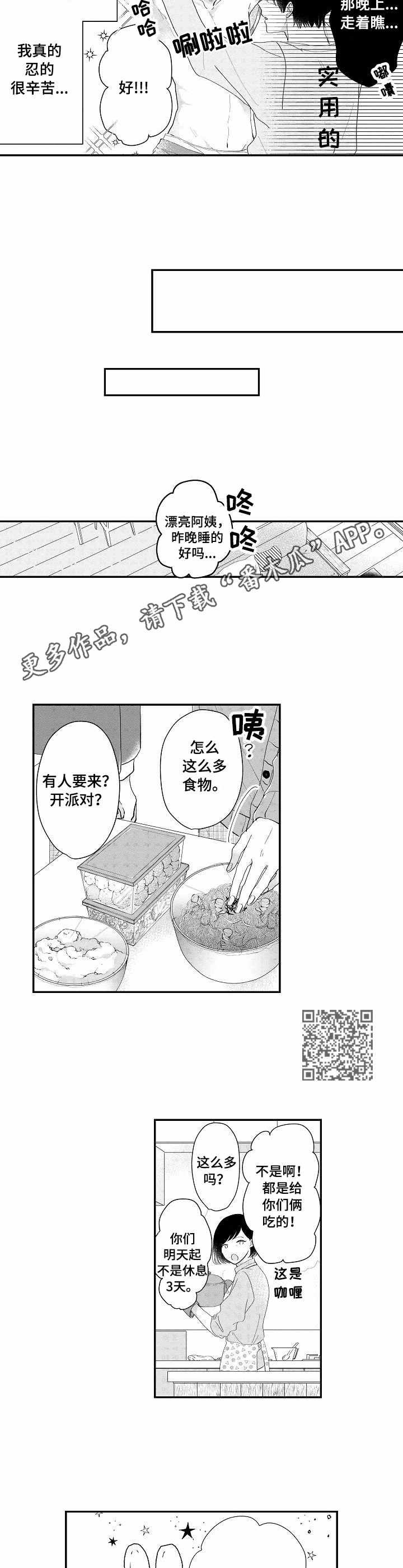 儿时小吃粘果子漫画,第14章：今晚5图