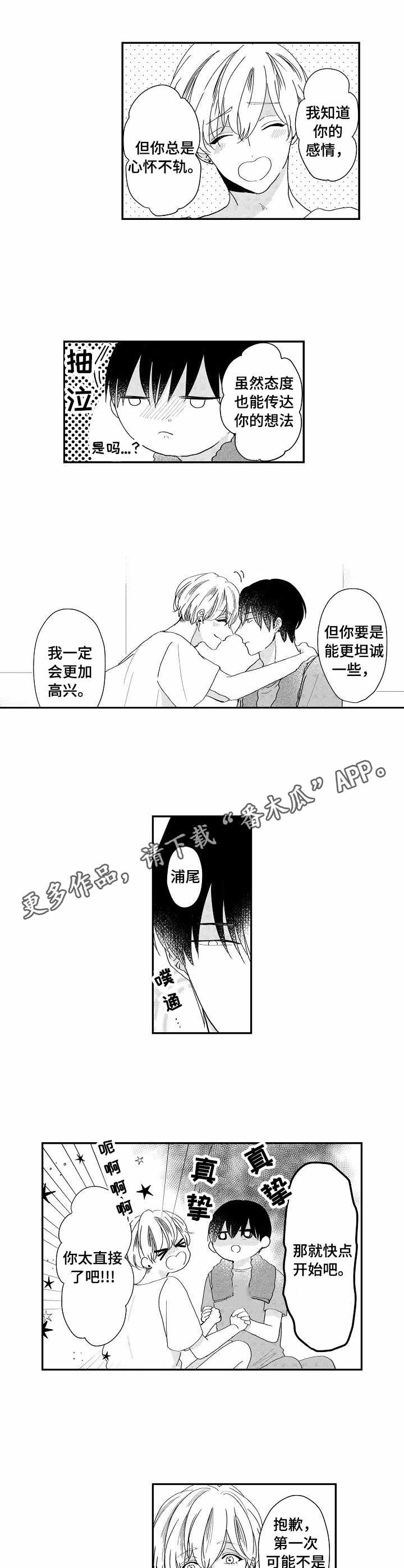 儿时白雪公主粘画漫画,第13章：更进一步3图