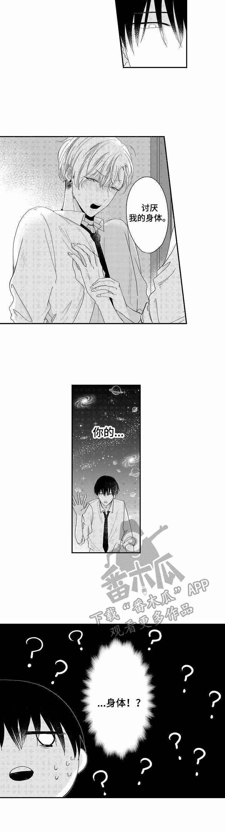 儿时粘伴漫画,第8章：壁咚2图