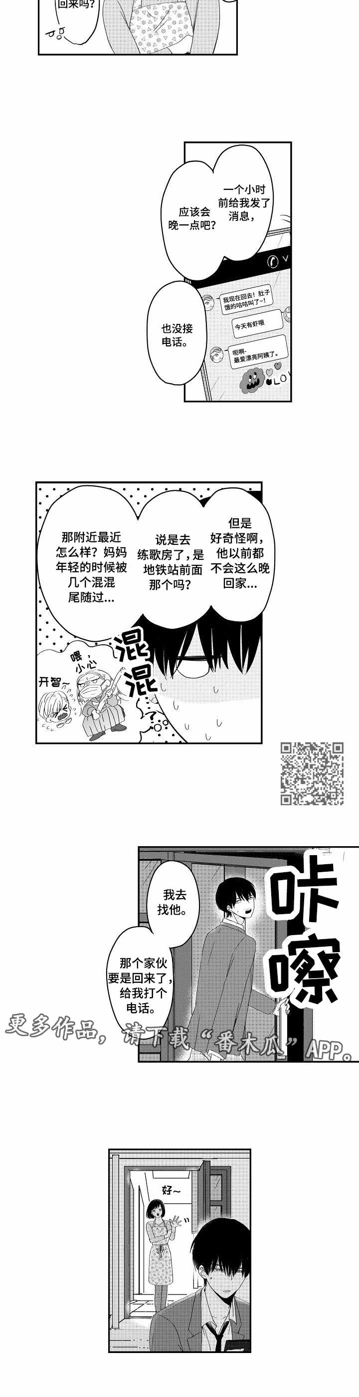 儿时粘伴漫画,第3章：找寻5图