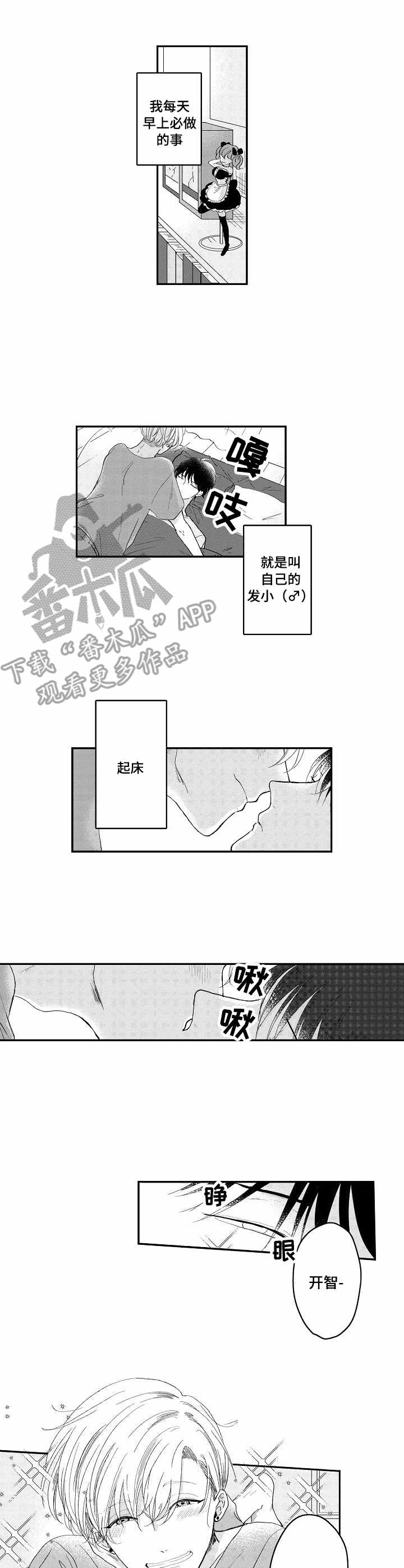 儿时粘伴漫画,第6章：慢慢来2图