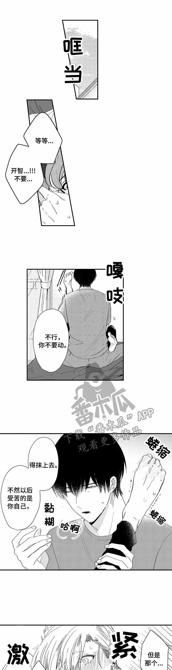 儿时小吃粘果子漫画,第9章：温柔2图