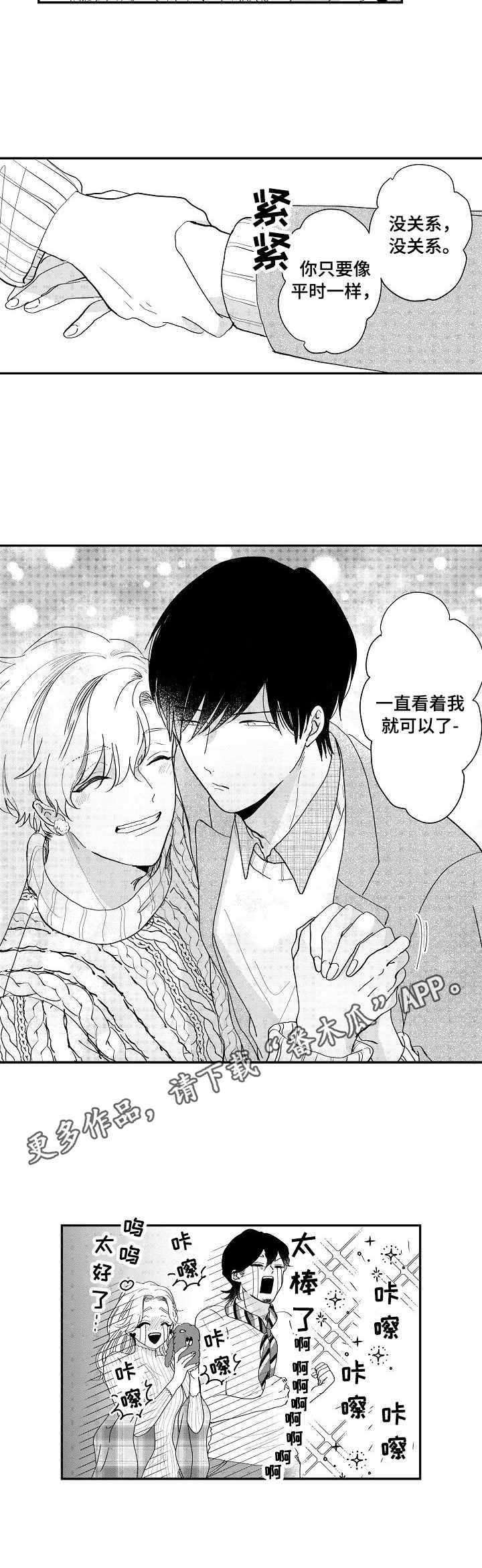 儿童小视频漫画,第11章：自然一点2图