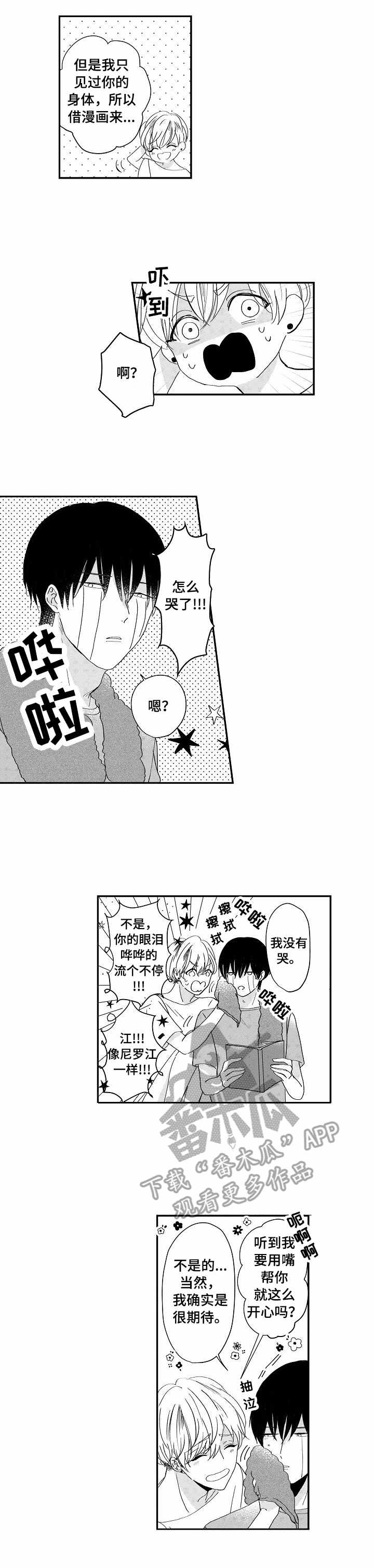 儿时白雪公主粘画漫画,第13章：更进一步1图