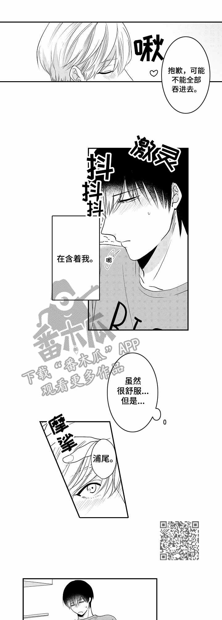 儿时粘伴漫画,第17章：适应（完结）5图