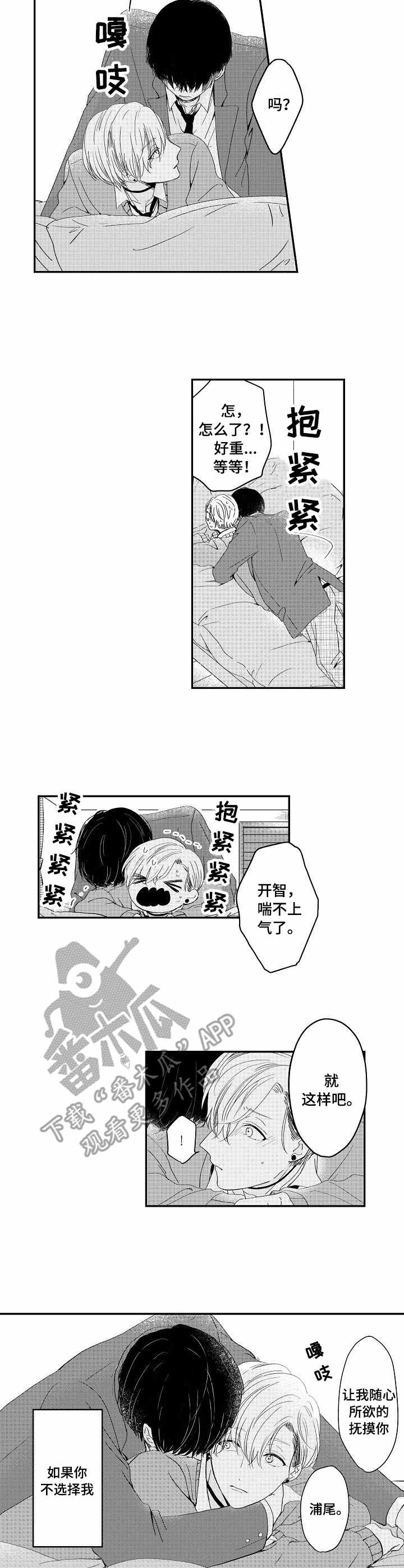 儿时粘伴漫画,第4章：坦白3图