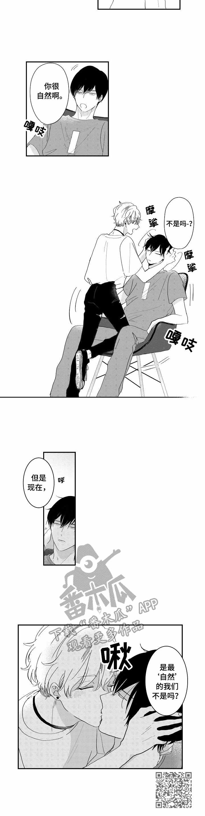 儿童小视频漫画,第11章：自然一点4图