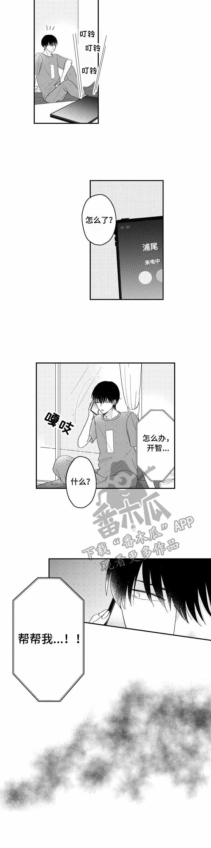 儿时小吃粘果子漫画,第10章：脑补2图