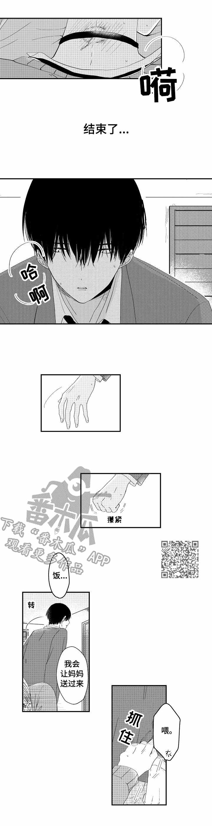 儿时粘伴漫画,第4章：坦白5图