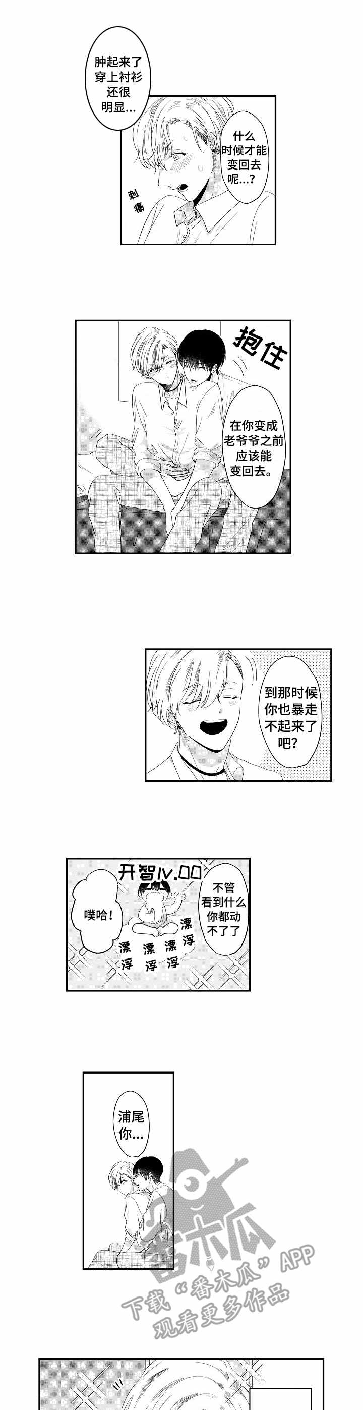 儿时小吃粘果子漫画,第9章：温柔4图