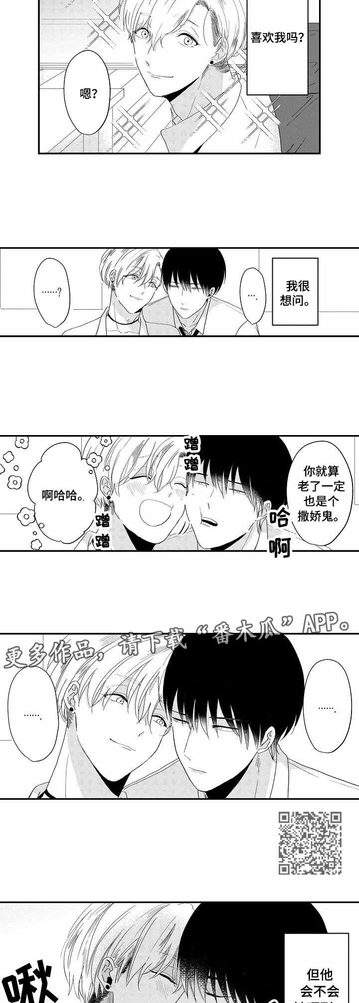 儿时小吃粘果子漫画,第9章：温柔5图